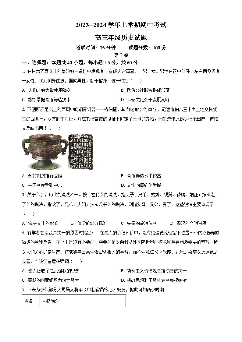 河北省衡水市冀州中学2024届高三上学期期中考试历史01