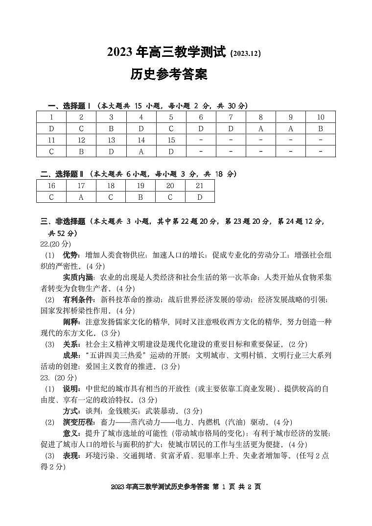 2024届嘉兴一模历史答案第1页