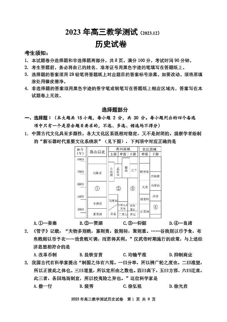 2024届嘉兴一模历史卷第1页