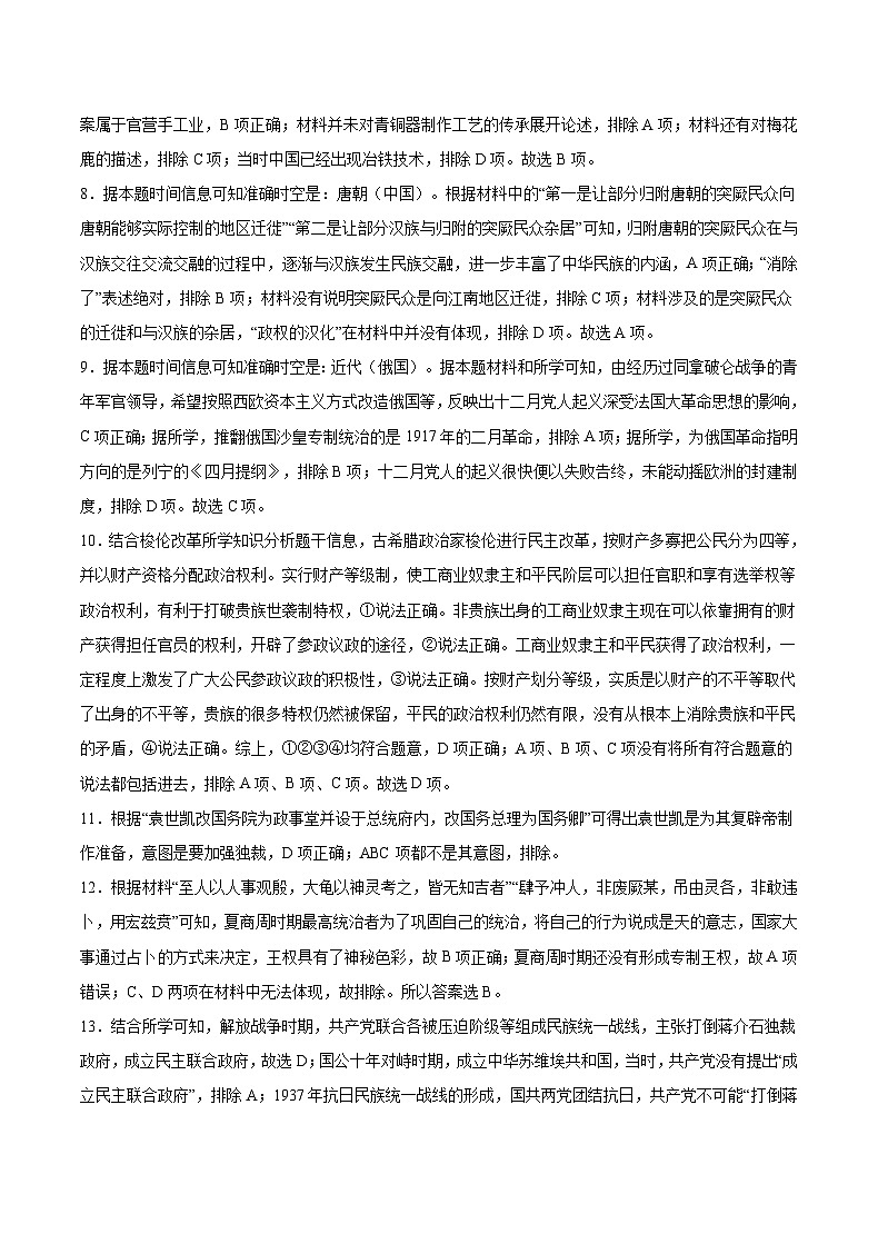历史答案第2页