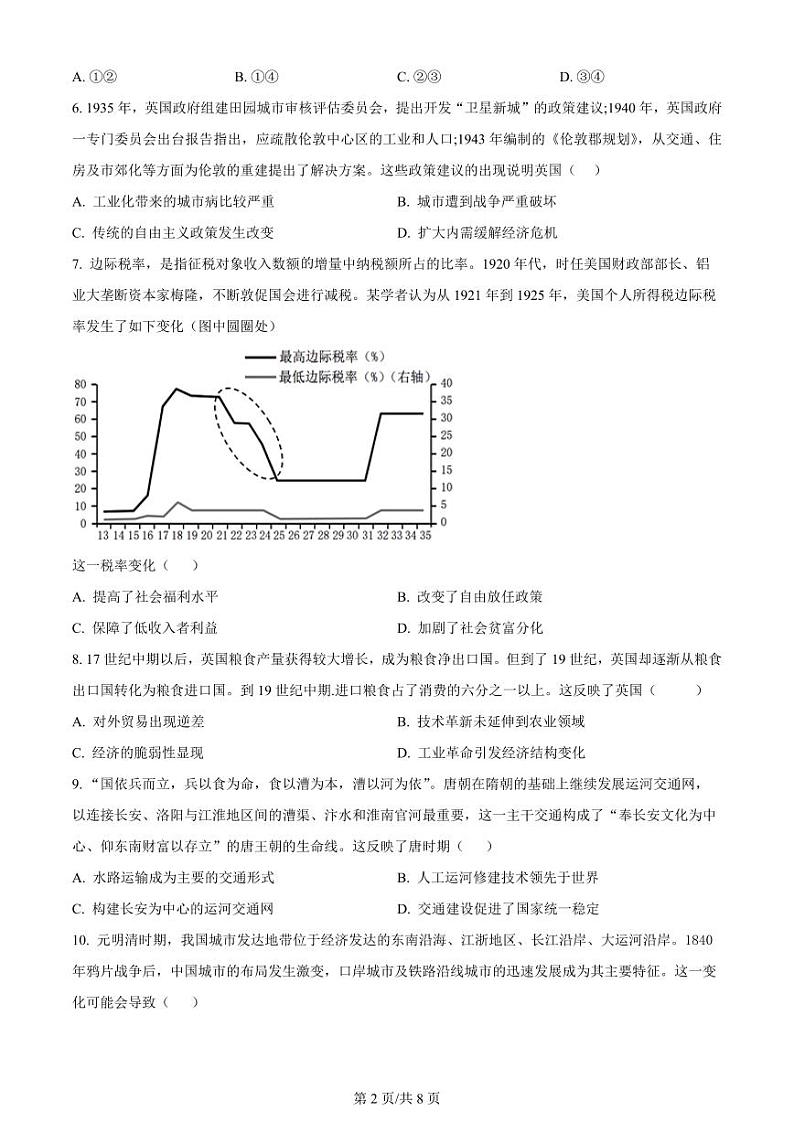 2024区乌鲁木齐高级中学高三上学期12月月考试题历史PDF版含答案02