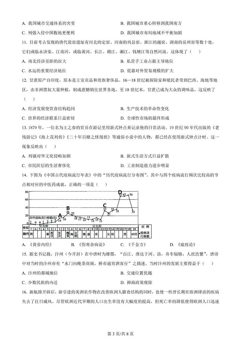 2024区乌鲁木齐高级中学高三上学期12月月考试题历史PDF版含答案03
