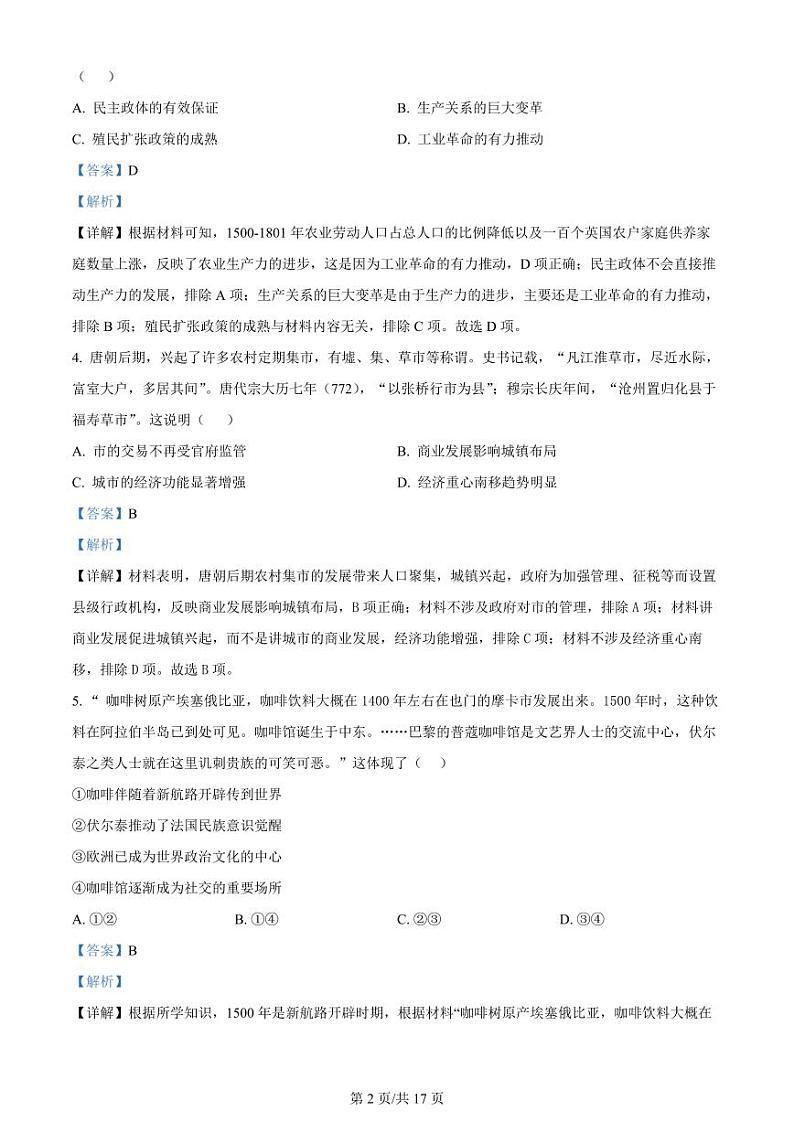 2024区乌鲁木齐高级中学高三上学期12月月考试题历史PDF版含答案02