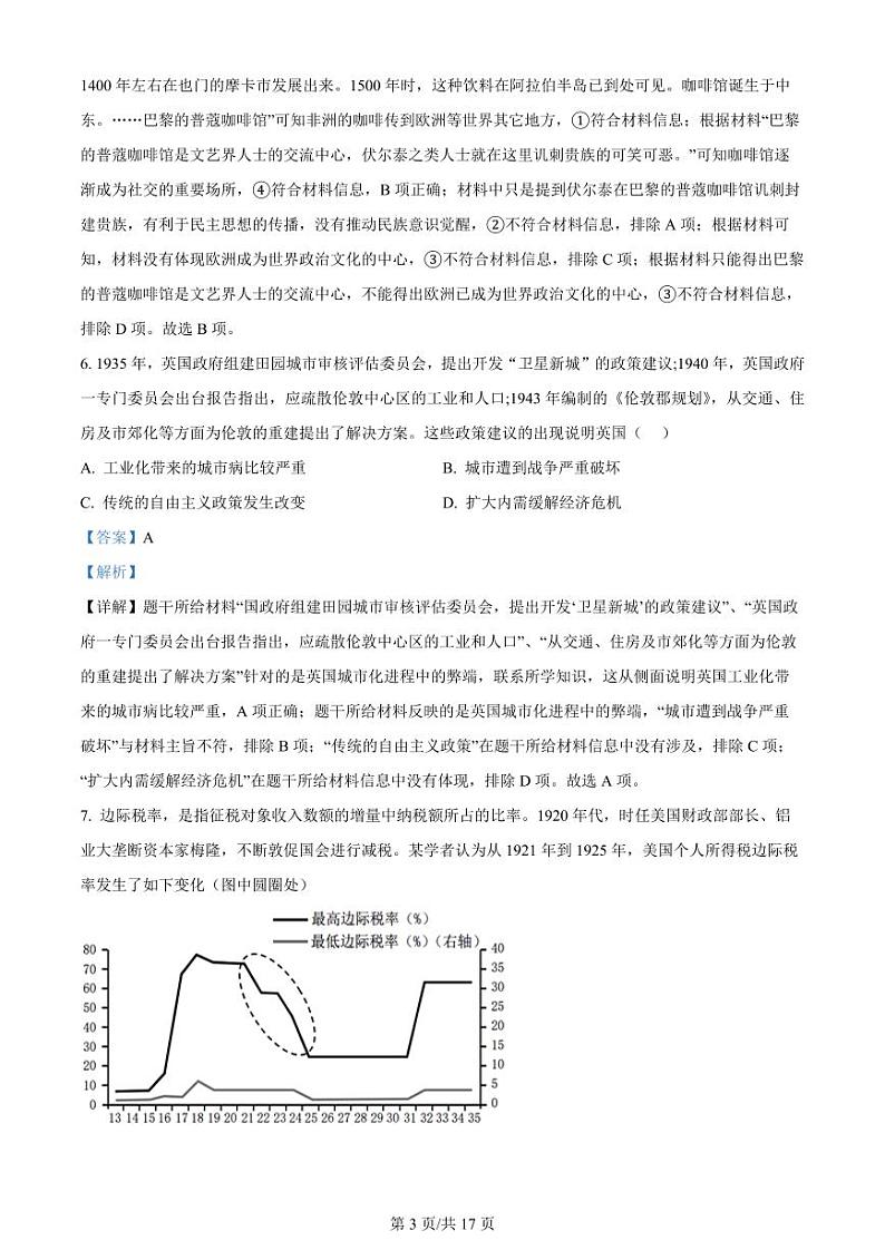 2024区乌鲁木齐高级中学高三上学期12月月考试题历史PDF版含答案03