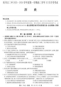 2024省牡丹江二中高二上学期12月月考试题历史PDF版含答案