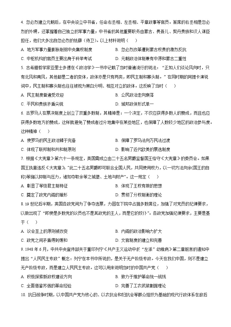 2024长春外国语学校高二上学期第二次月考历史试题含答案02