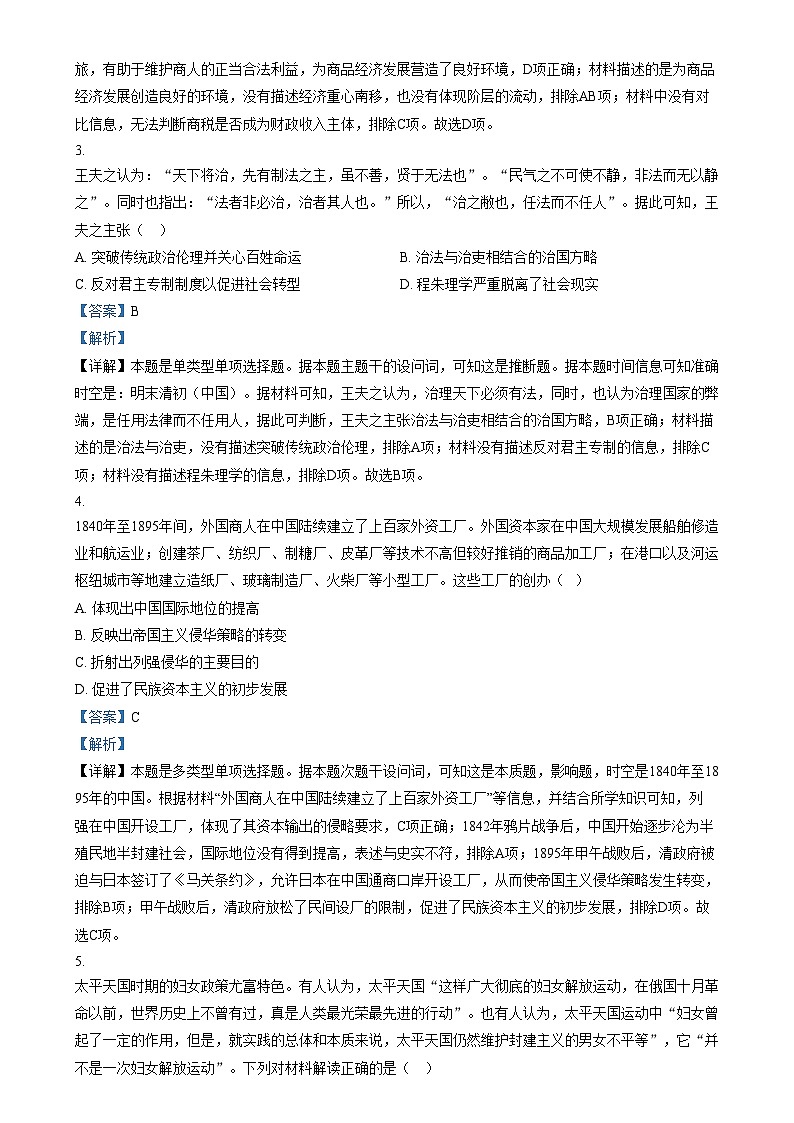 2024朔州怀仁一中校高二上学期12月期中历史试题含解析02