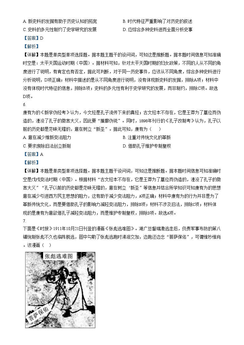 2024朔州怀仁一中校高二上学期12月期中历史试题含解析03