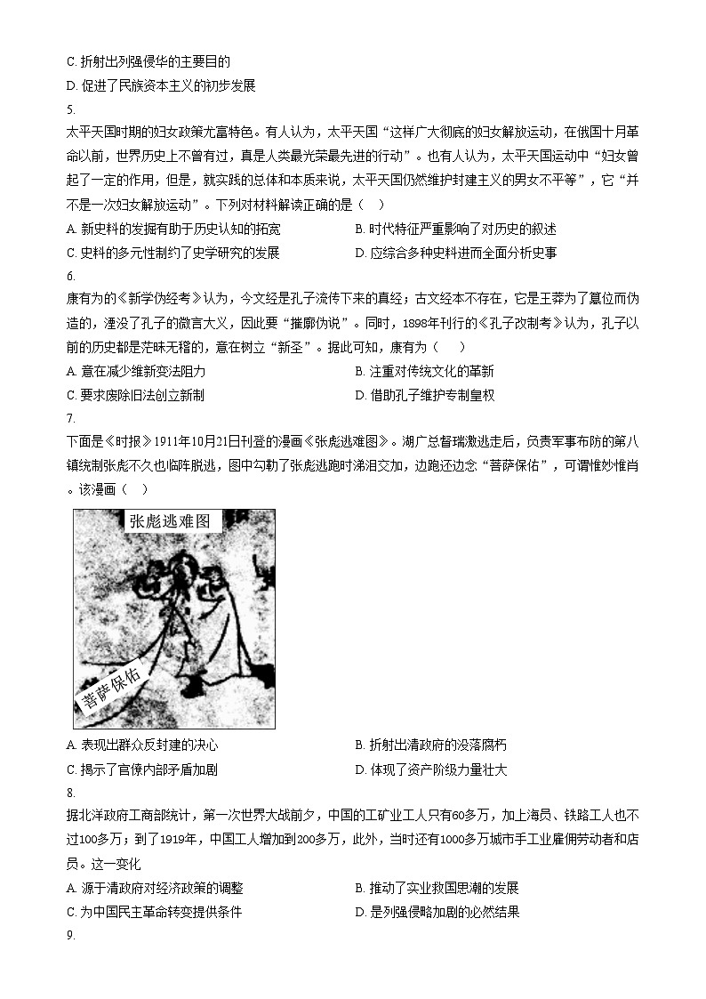 2024朔州怀仁一中校高二上学期12月期中历史试题含解析02