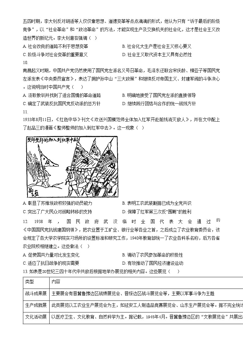 2024朔州怀仁一中校高二上学期12月期中历史试题含解析03