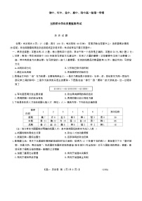 2024广东省（清中、河中、北中、惠中、阳中）五校高一上学期12月联考历史试题含答案