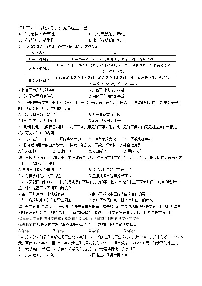 2024宜宾四中高一上学期12月月考试题历史含答案第2页