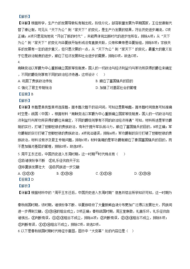 2024天津滨海新区田家炳中学高一上学期期中历史试题含解析02