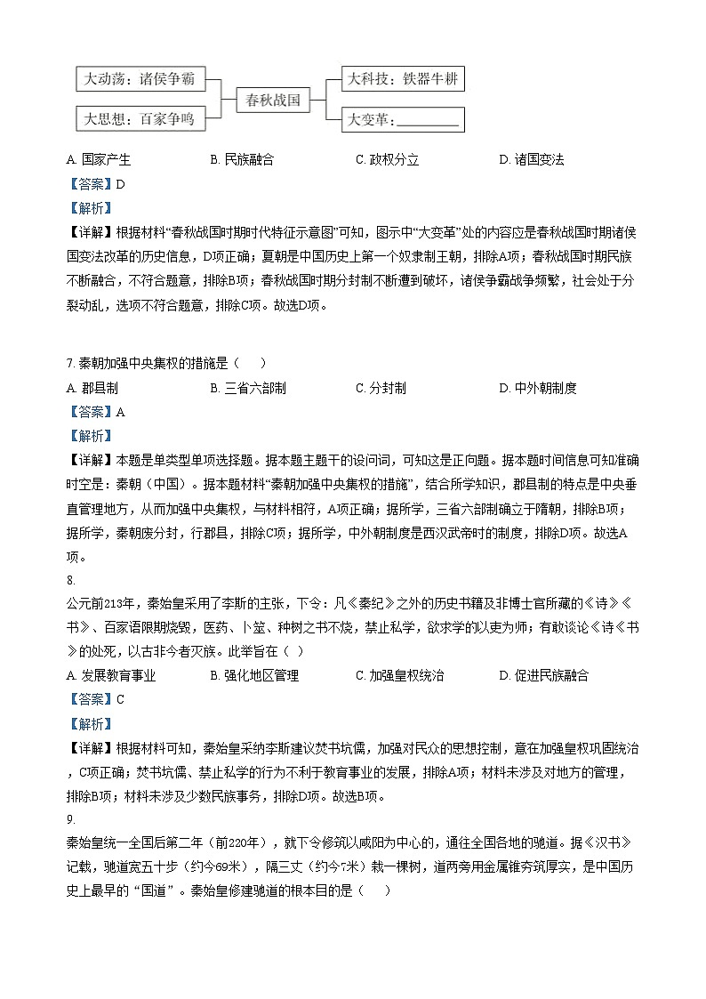 2024天津滨海新区田家炳中学高一上学期期中历史试题含解析03