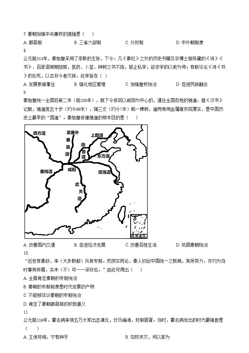 2024天津滨海新区田家炳中学高一上学期期中历史试题含解析02