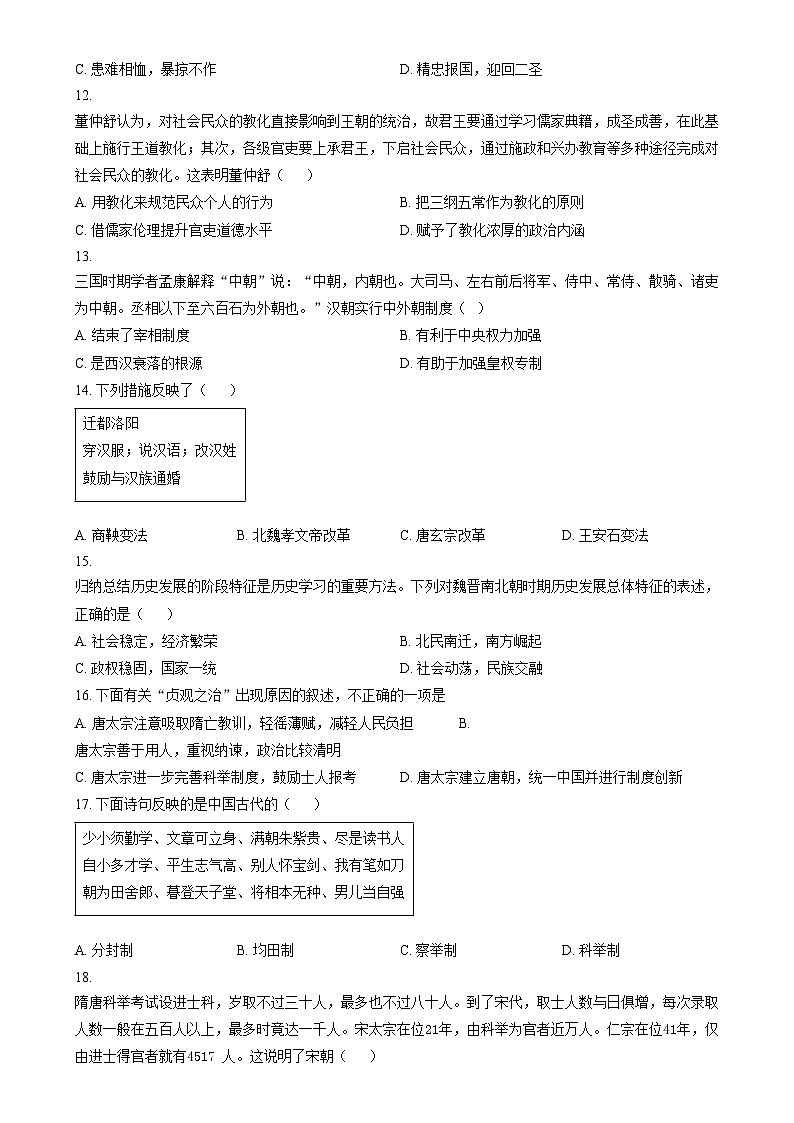 2024天津滨海新区田家炳中学高一上学期期中历史试题含解析03
