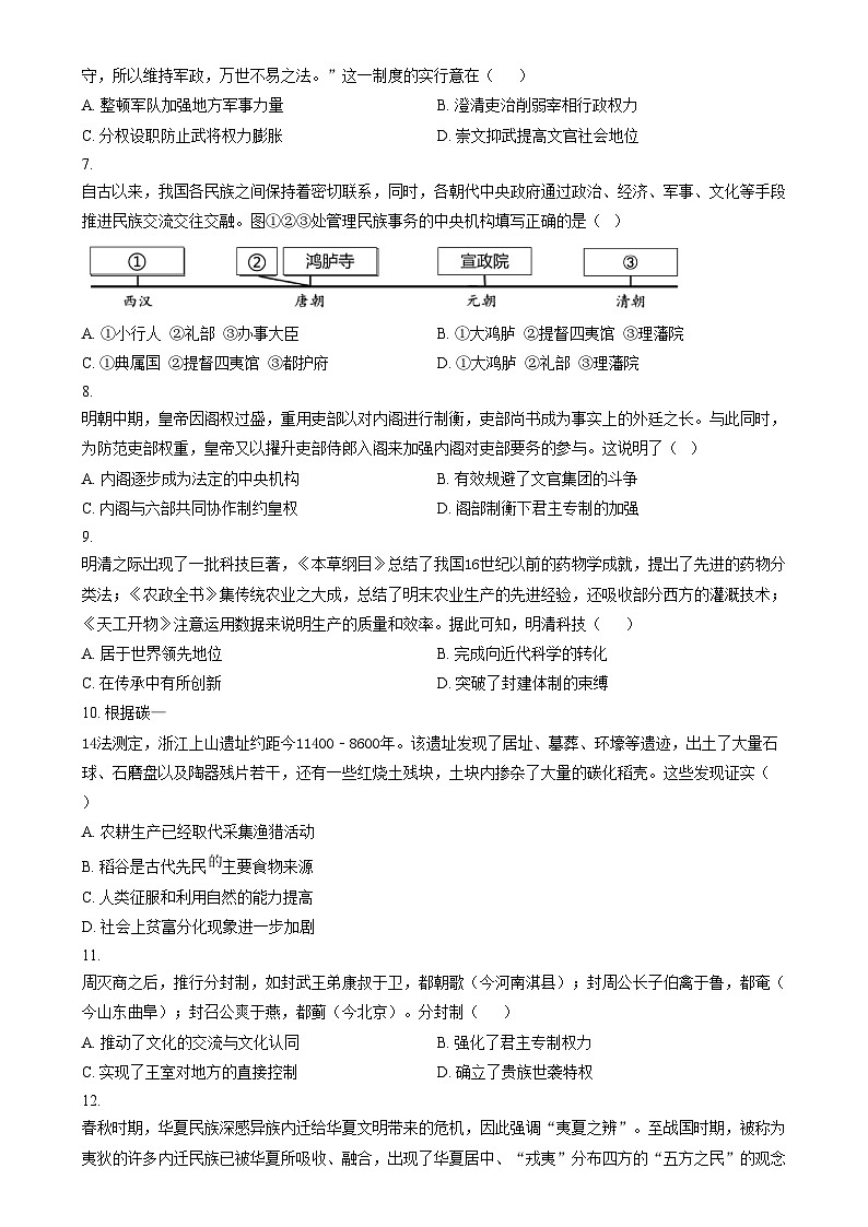 2024朔州怀仁九中高一上学期期中历史试题含解析02