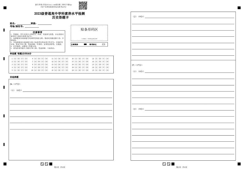 2024临沂罗庄区高一上学期期中历史试题PDF版含答案01