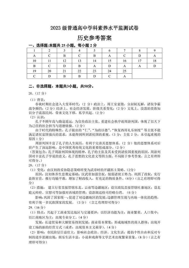 2024临沂罗庄区高一上学期期中历史试题PDF版含答案01