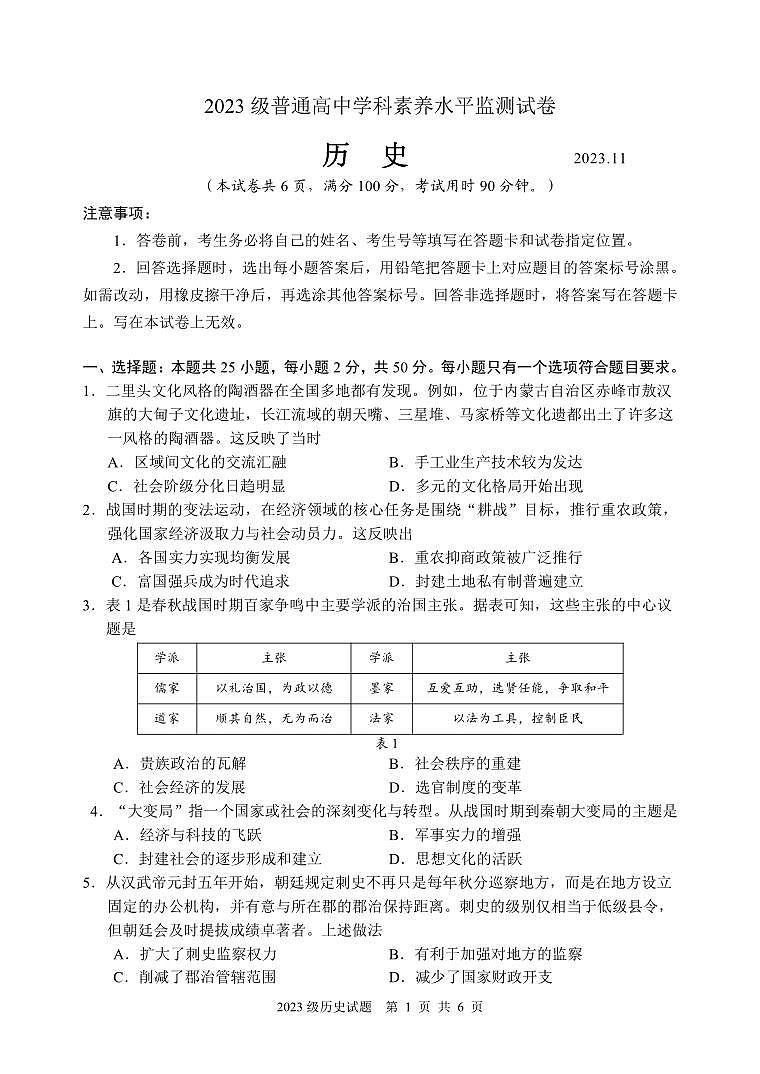 2024临沂罗庄区高一上学期期中历史试题PDF版含答案01
