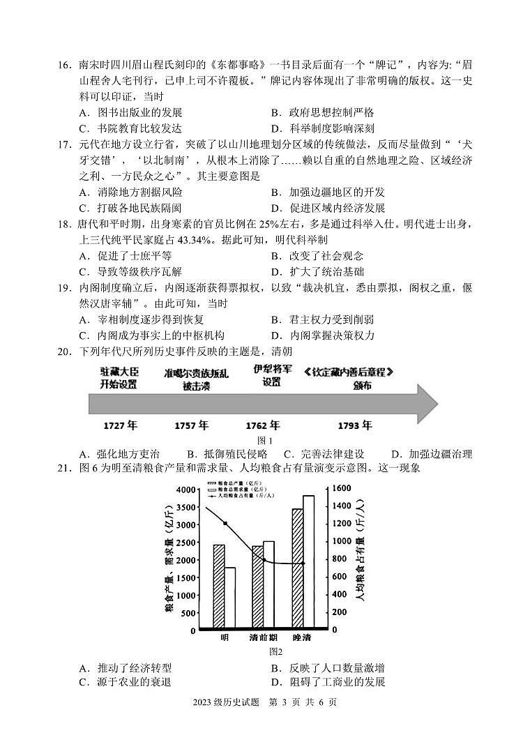 2024临沂罗庄区高一上学期期中历史试题PDF版含答案03