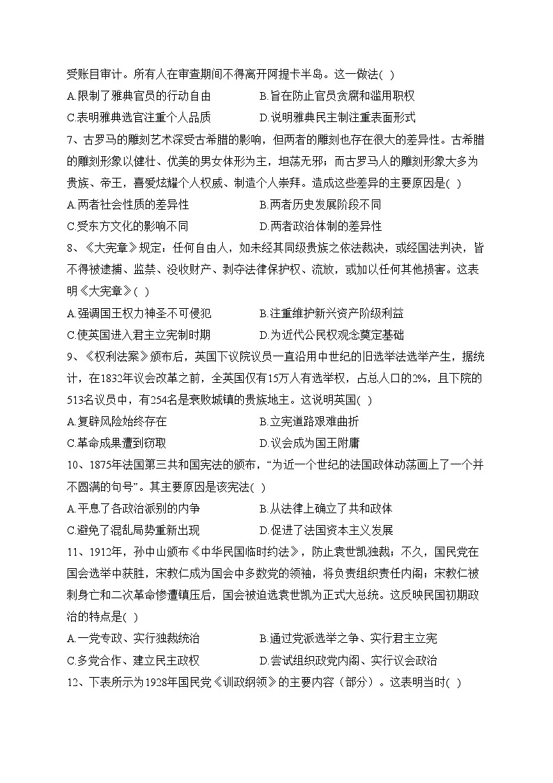 平罗中学2023-2024学年高二上学期第一次月考历史试卷(含答案)第2页