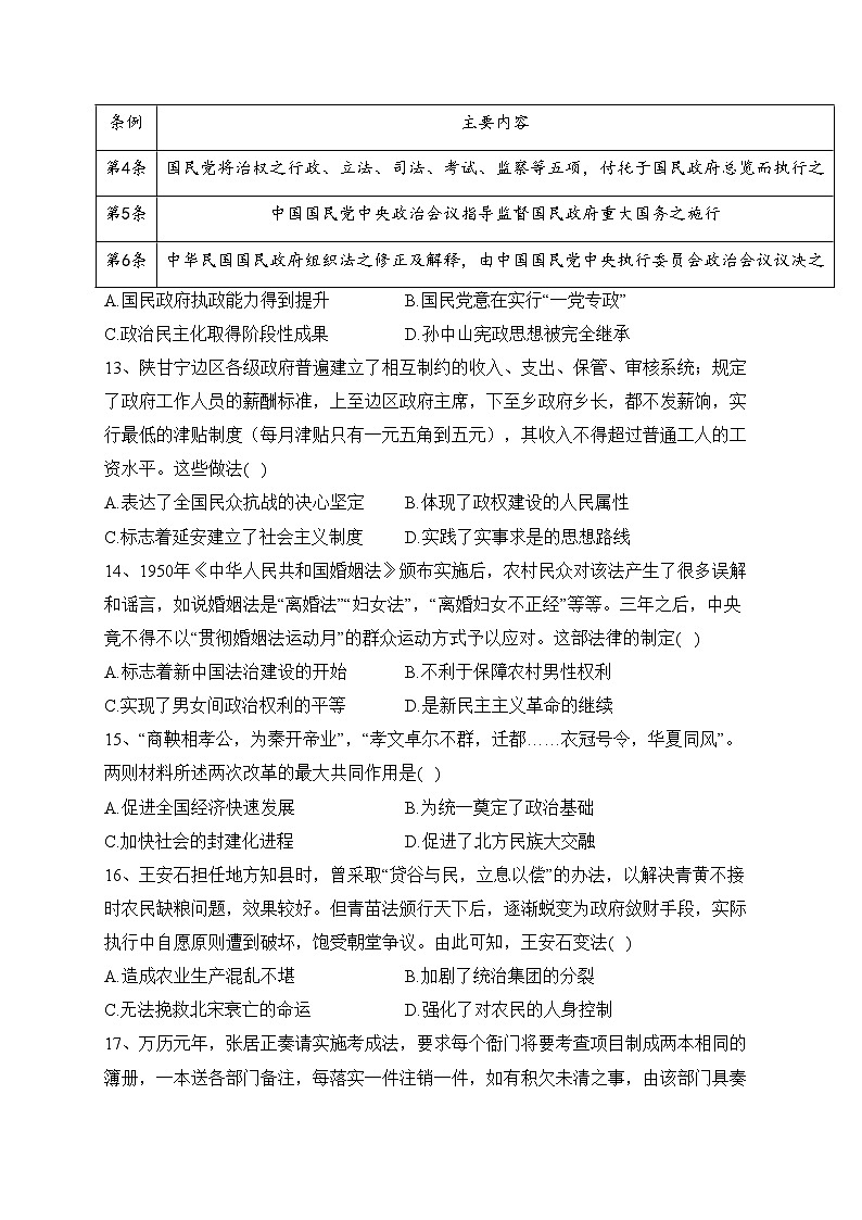 平罗中学2023-2024学年高二上学期第一次月考历史试卷(含答案)第3页