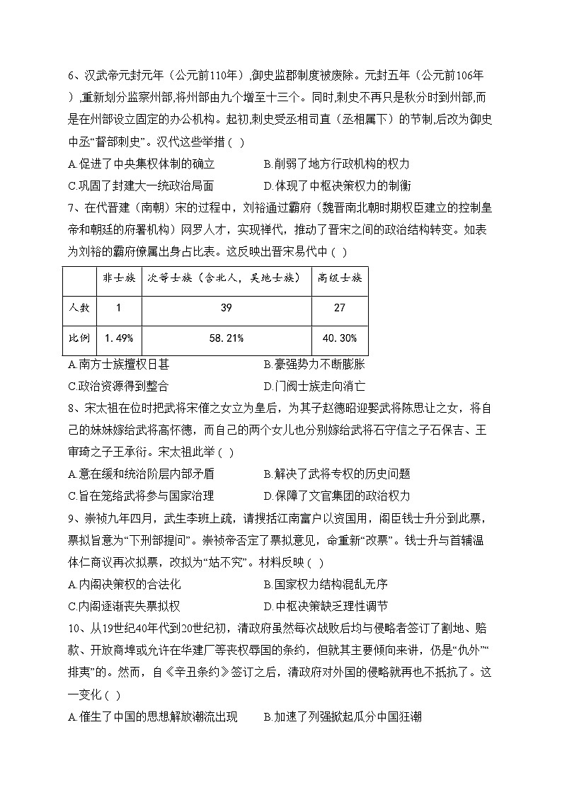 四川省仁寿第一中学南校区2023-2024学年高二上学期期中历史试卷(含答案)第2页