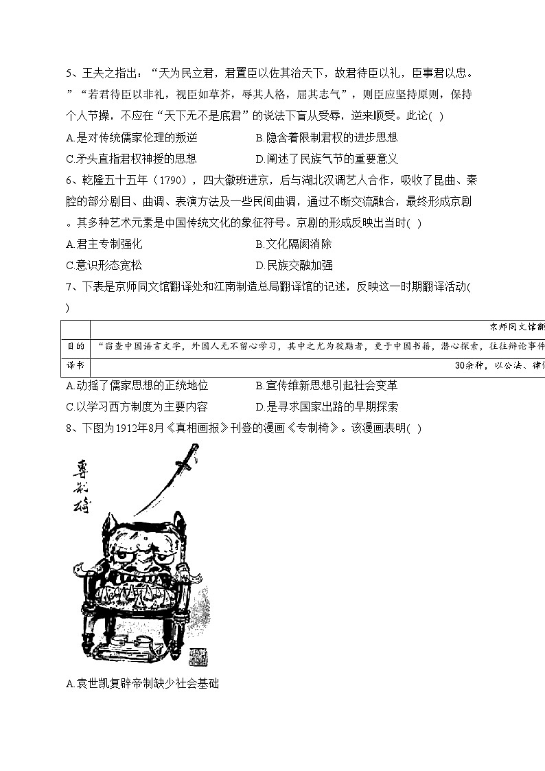 西南大学附属中学校2023-2024学年高二上学期期中考试历史(含答案)第2页