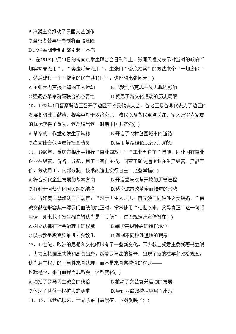 西南大学附属中学校2023-2024学年高二上学期期中考试历史(含答案)第3页