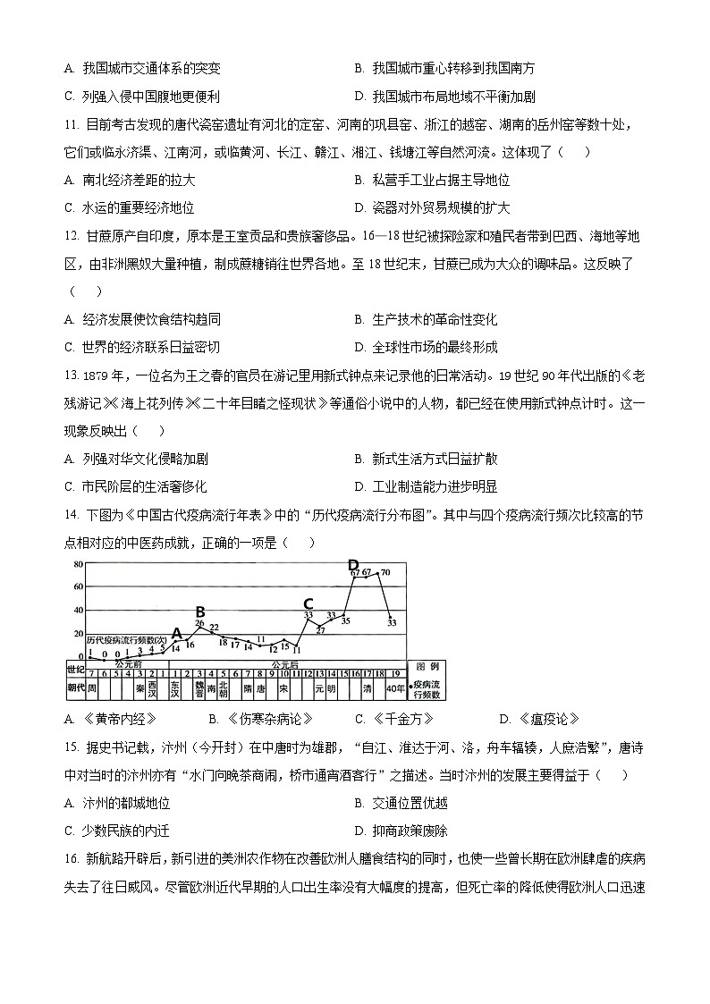 新疆维吾尔自治区乌鲁木齐市高级中学2024届高三12月月考历史试题及答案03