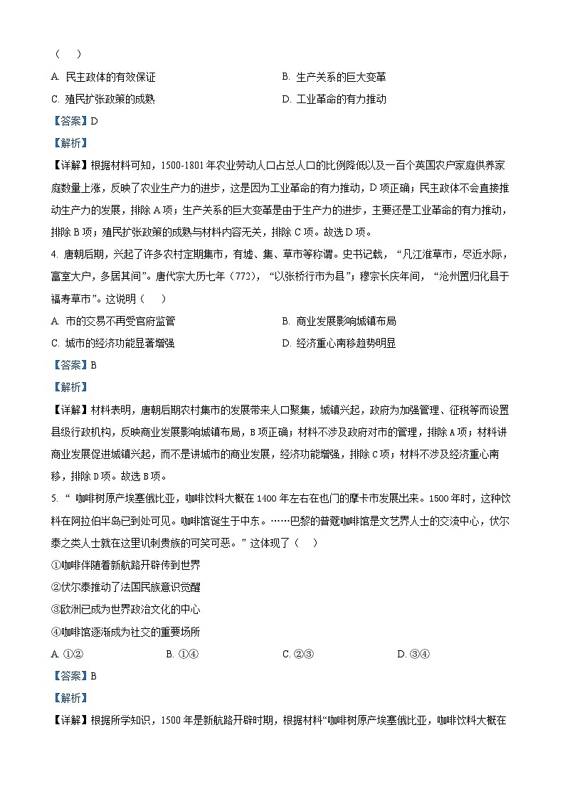 新疆维吾尔自治区乌鲁木齐市高级中学2024届高三12月月考历史试题及答案02