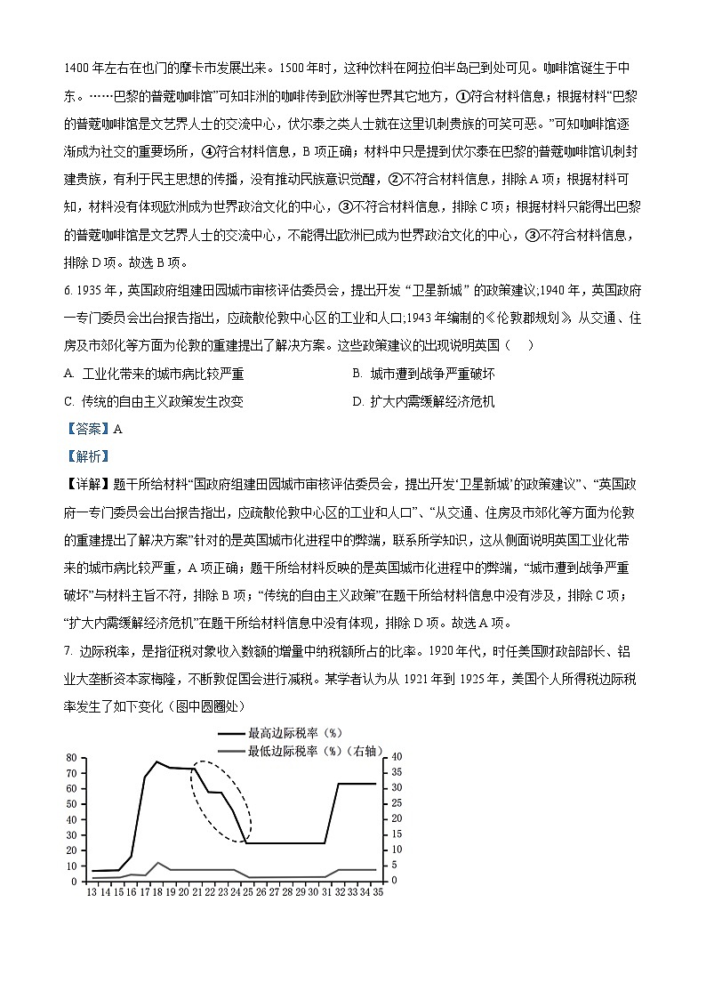 新疆维吾尔自治区乌鲁木齐市高级中学2024届高三12月月考历史试题及答案03