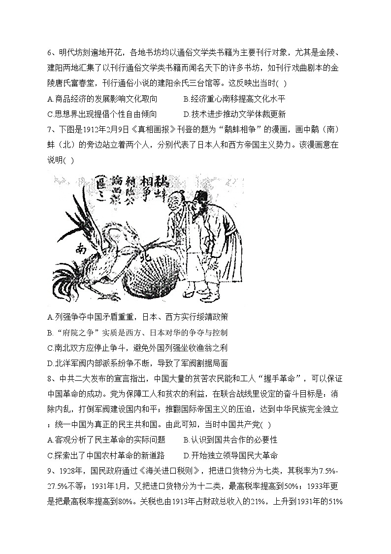 前郭尔罗斯蒙古族自治县第五中学2024届高三上学期第三次考试历史试卷(含答案)第2页