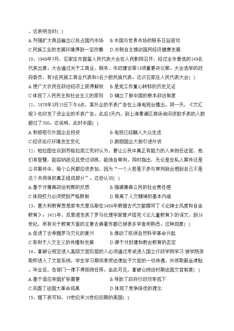 前郭尔罗斯蒙古族自治县第五中学2024届高三上学期第三次考试历史试卷(含答案)第3页