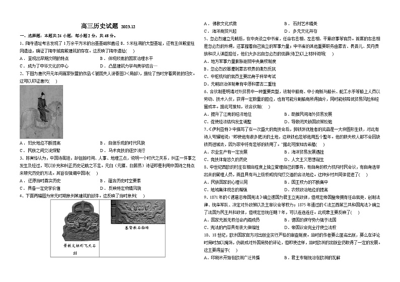 河南省新郑市第一中学2023-2024学年高三上学期12月份阶段检测历史试题第1页