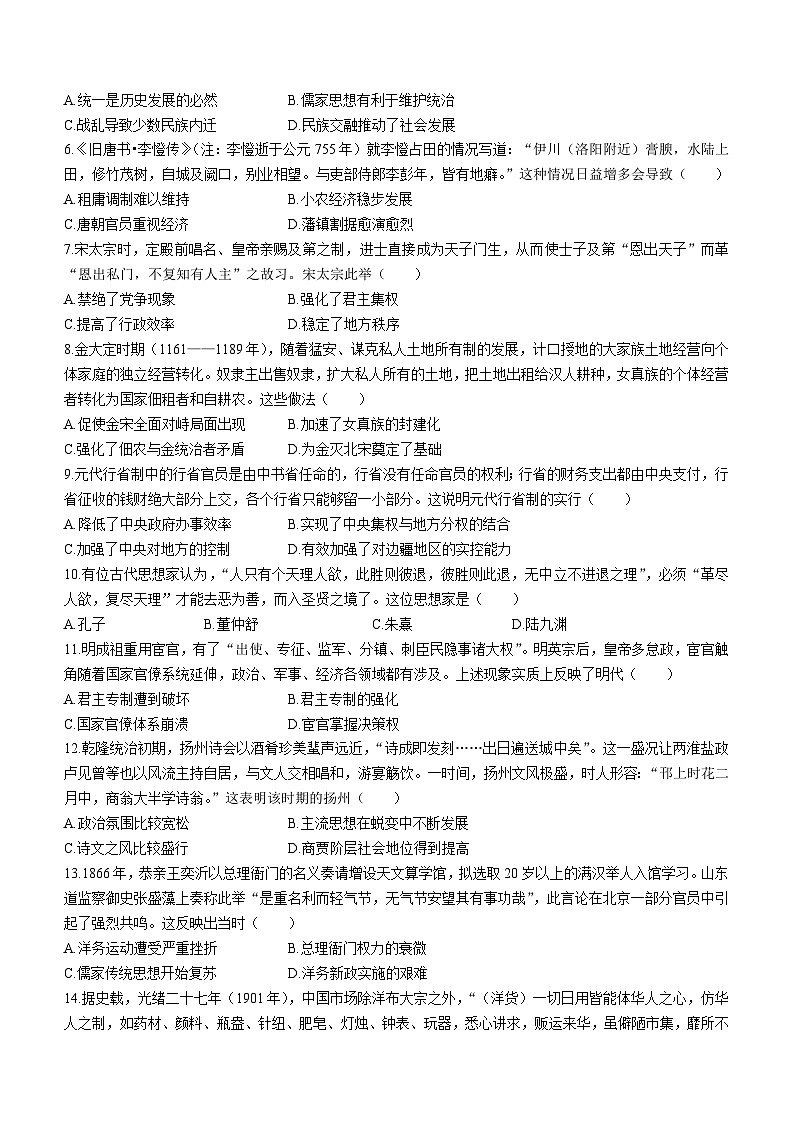 河南省创新发展联盟2023-2024学年高一上学期第四次联考（12月）历史试题02