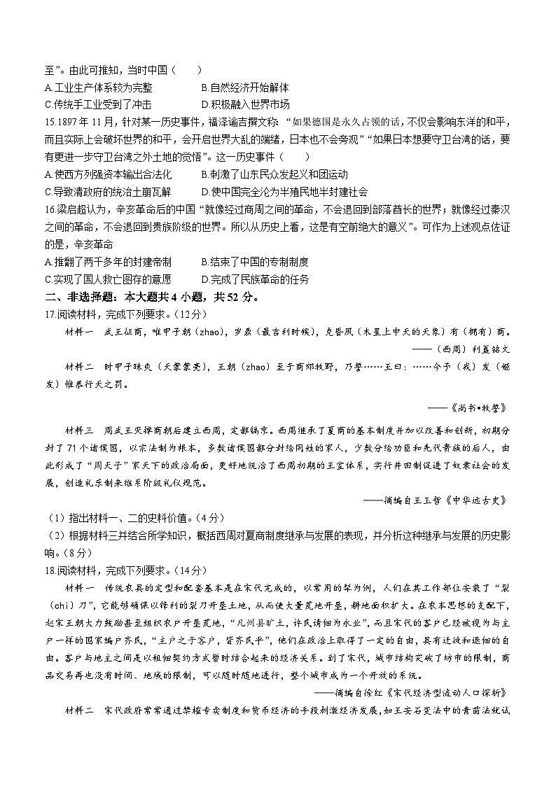 河南省创新发展联盟2023-2024学年高一上学期第四次联考（12月）历史试题03