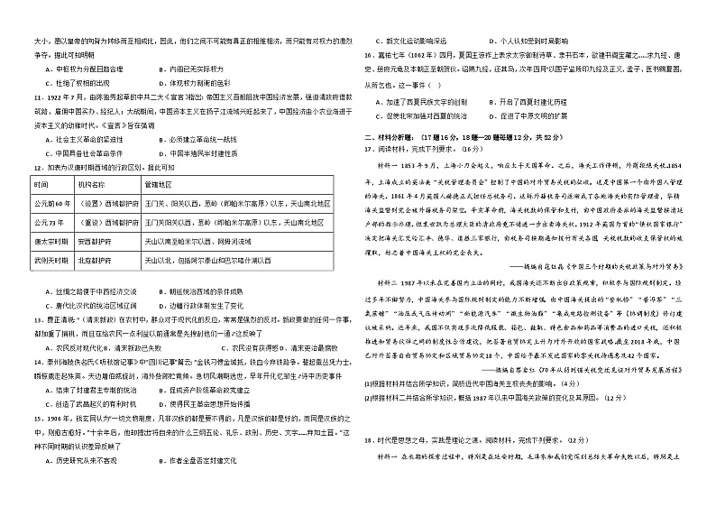 2024届黑龙江省佳木斯市三校高三联考（三调）模拟预测历史试题02