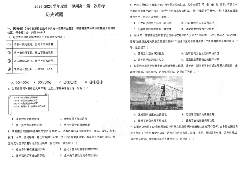 陕西省汉中市勉县第二中学2023-2024学年高二上学期第二次月考历史试题第1页