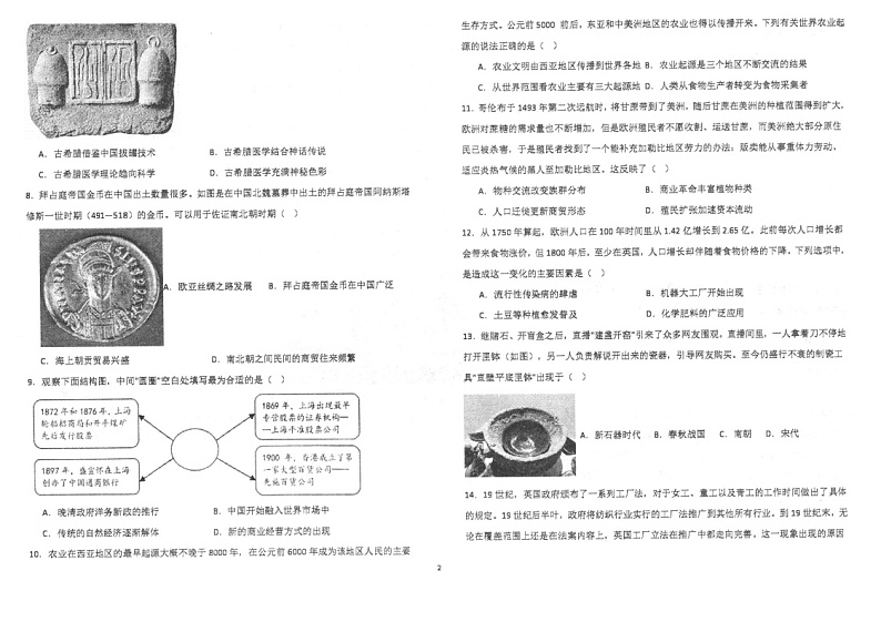 陕西省汉中市勉县第二中学2023-2024学年高二上学期第二次月考历史试题第2页