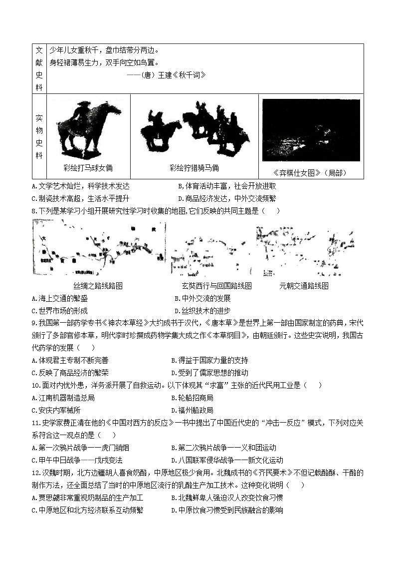 广西壮族自治区柳州铁一中学2023-2024学年-高一上学期入学考试历史试题第2页