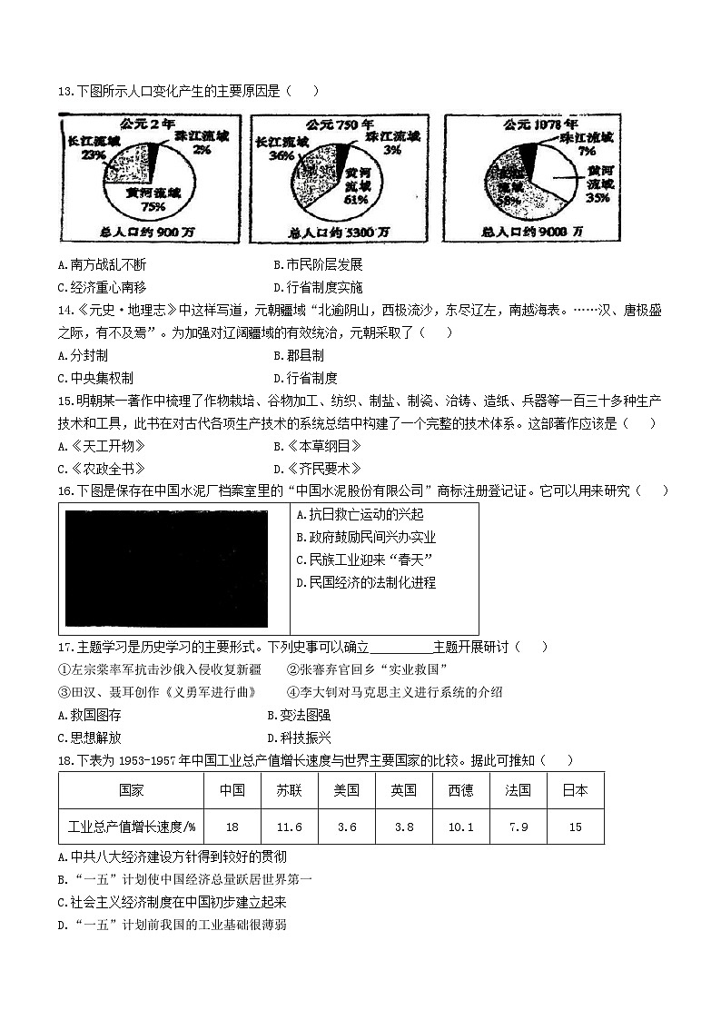 广西壮族自治区柳州铁一中学2023-2024学年-高一上学期入学考试历史试题第3页