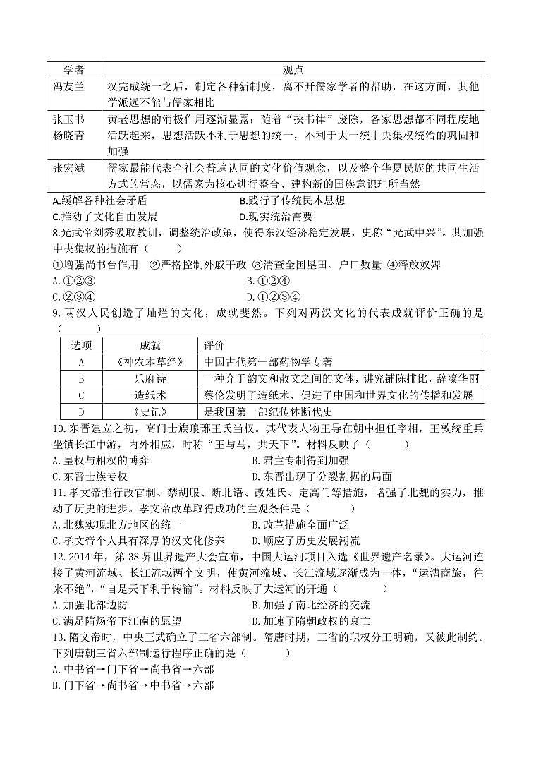 陕西省渭南市尚德中学2023-2024学年高一上学期期中历史试卷02