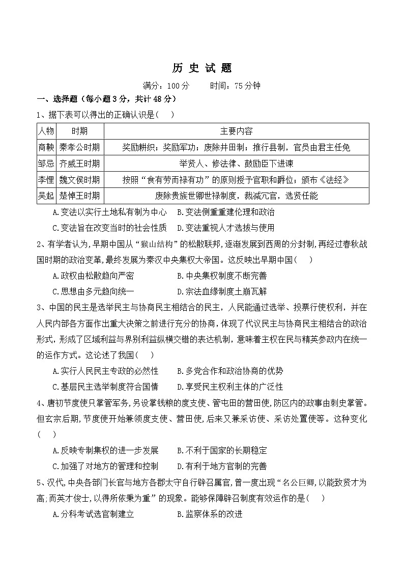 陕西省渭南市尚德中学2023-2024学年高二上学期第二次（期中）质量检测历史试卷01