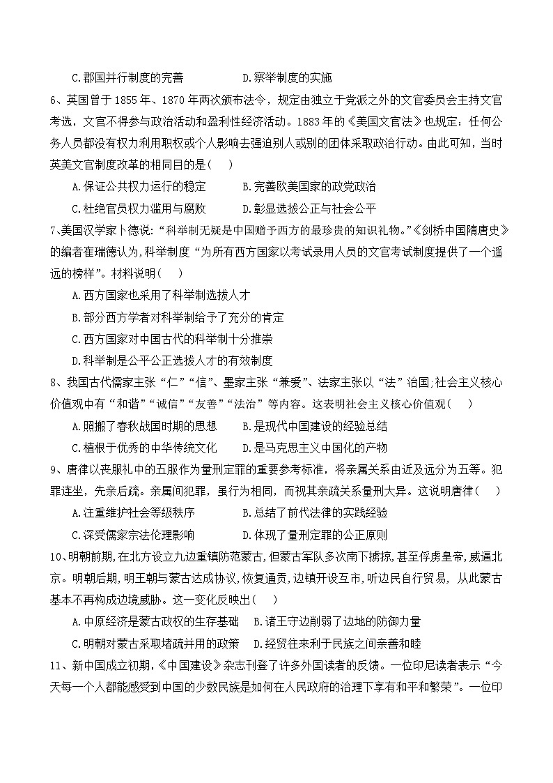 陕西省渭南市尚德中学2023-2024学年高二上学期第二次（期中）质量检测历史试卷02