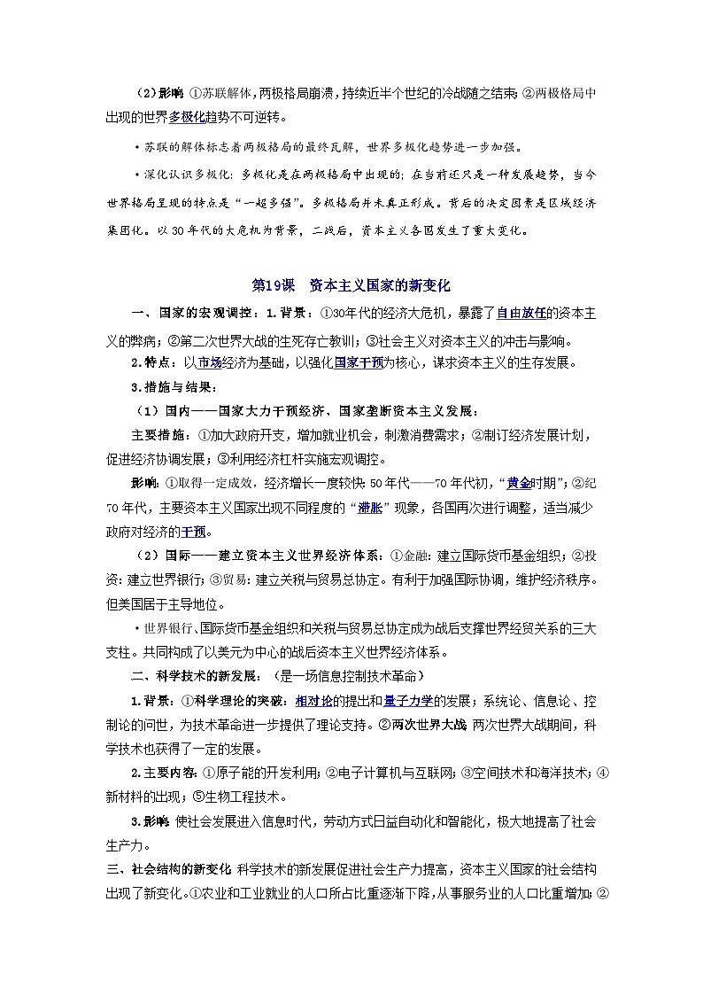 【知识梳理】2024年高中学业水平考试 高中历史 专题6 世界现代史03