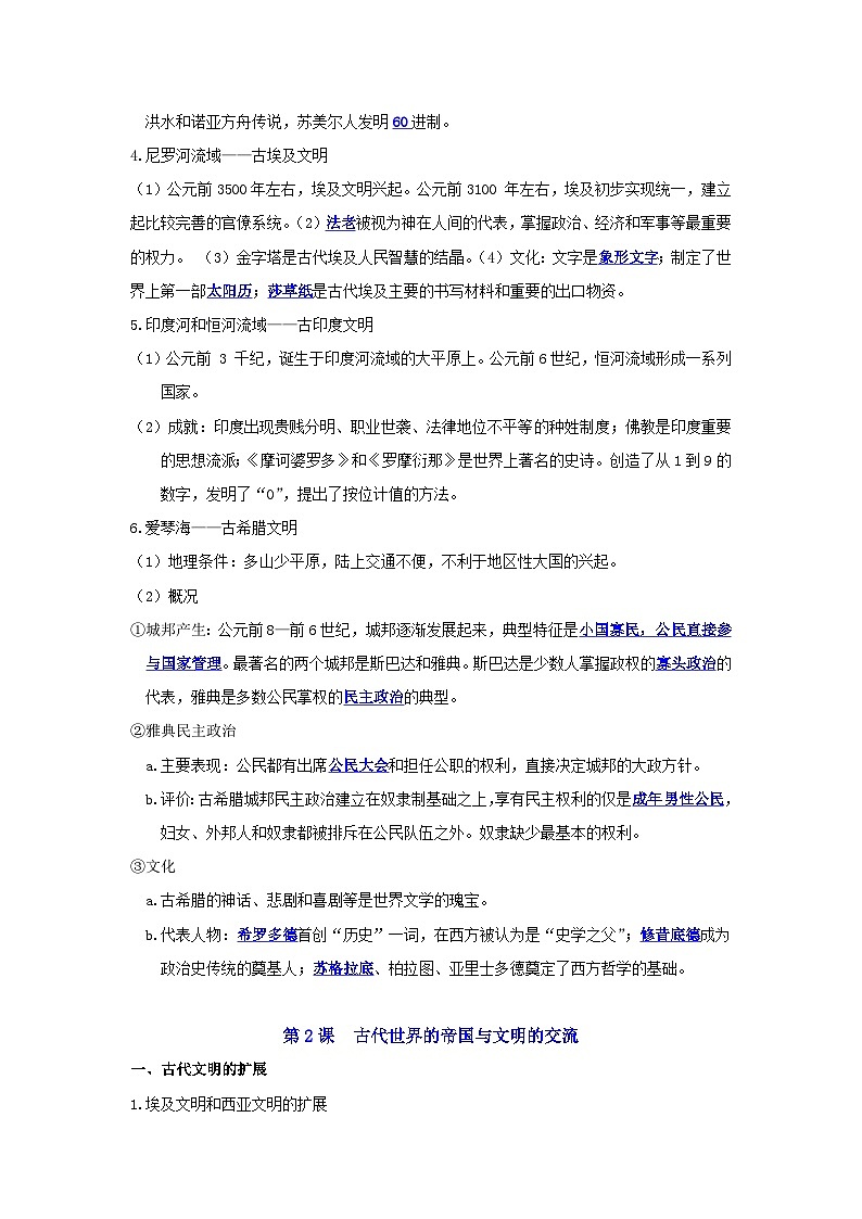 【知识梳理】2024年高中学业水平考试 高中历史 专题4 世界古代史02