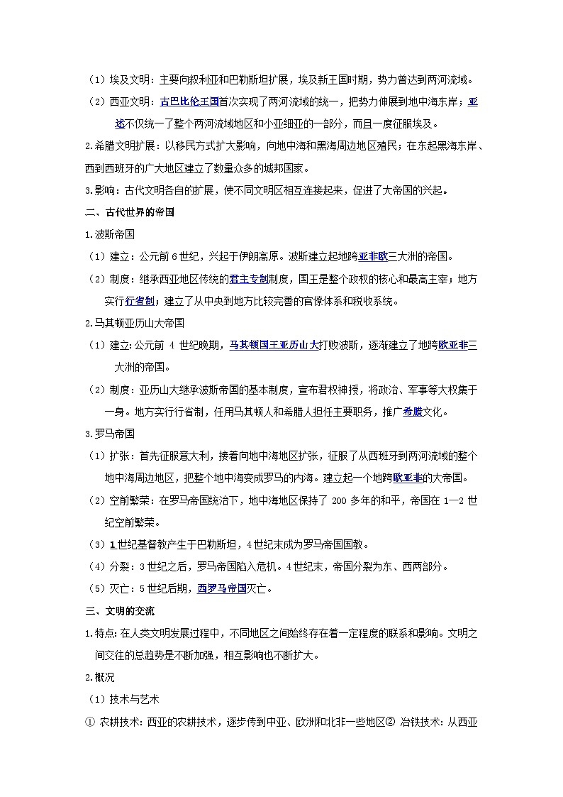 【知识梳理】2024年高中学业水平考试 高中历史 专题4 世界古代史03