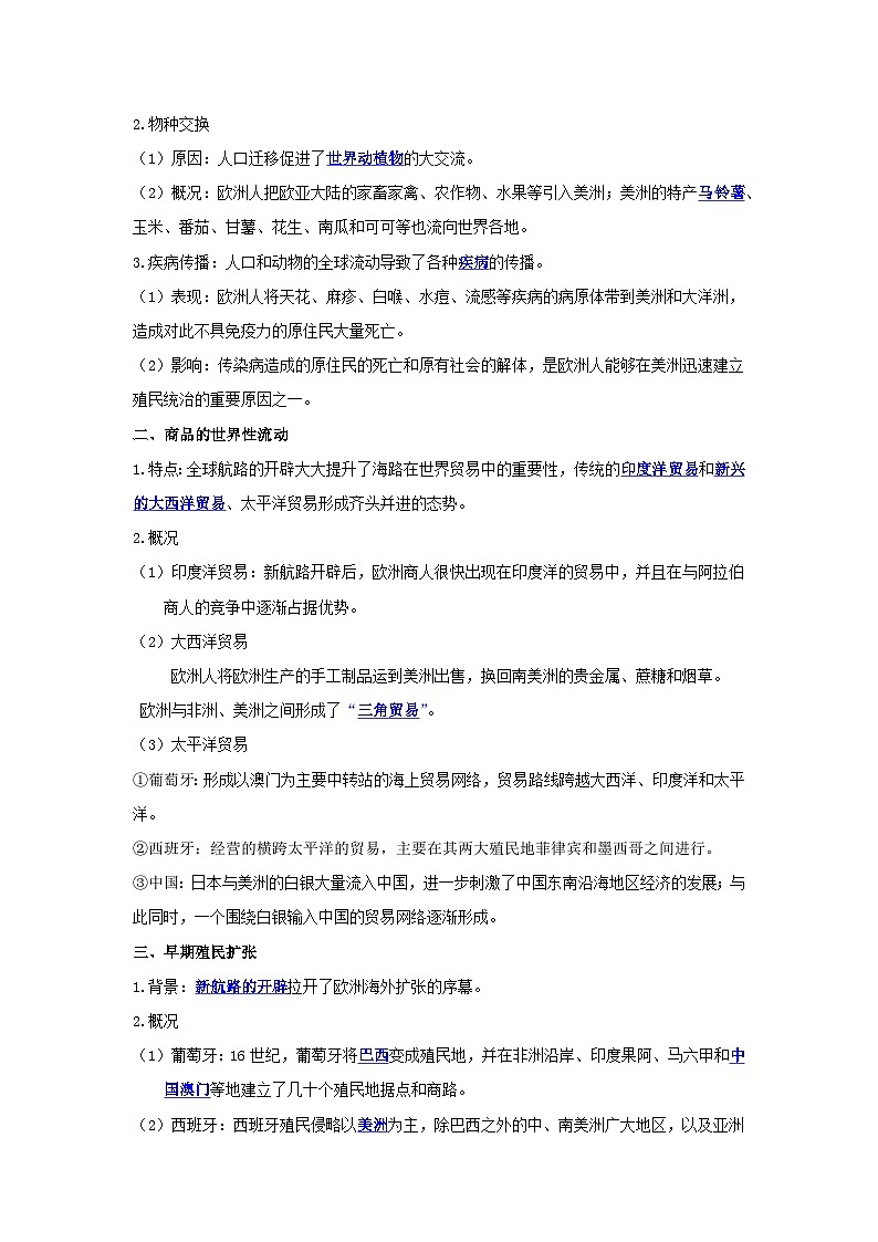 【知识梳理】2024年高中学业水平考试 高中历史 专题4 世界近代史02